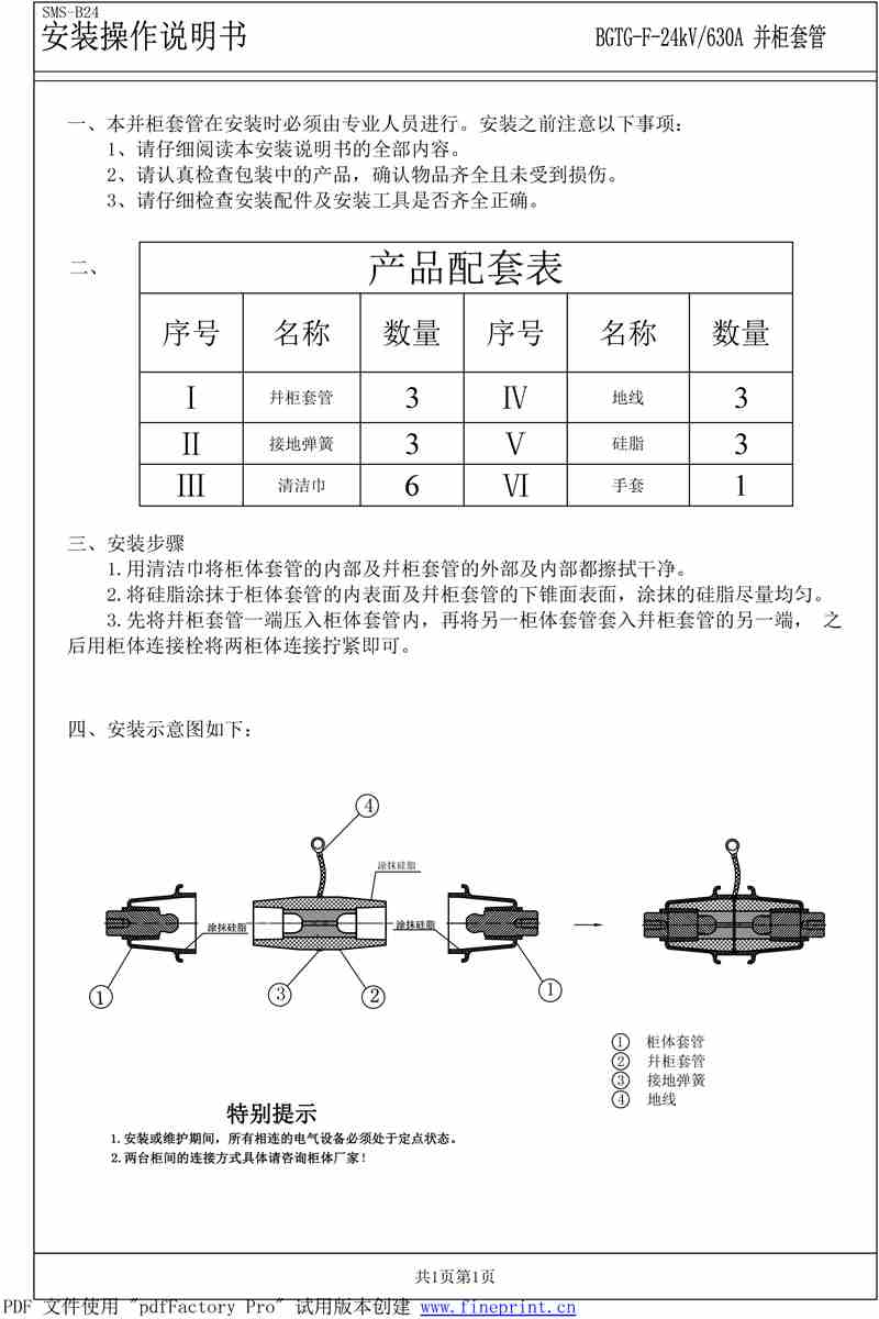 并柜套管安裝