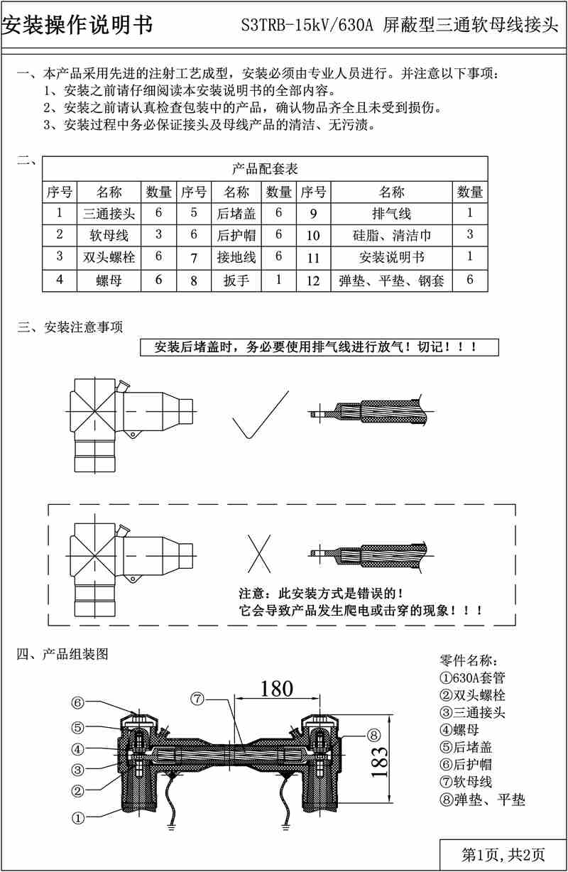 三通軟母線