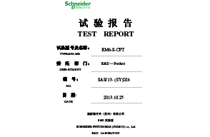 KLPTⅡ-S1-630屏蔽型3T施耐德試驗報告